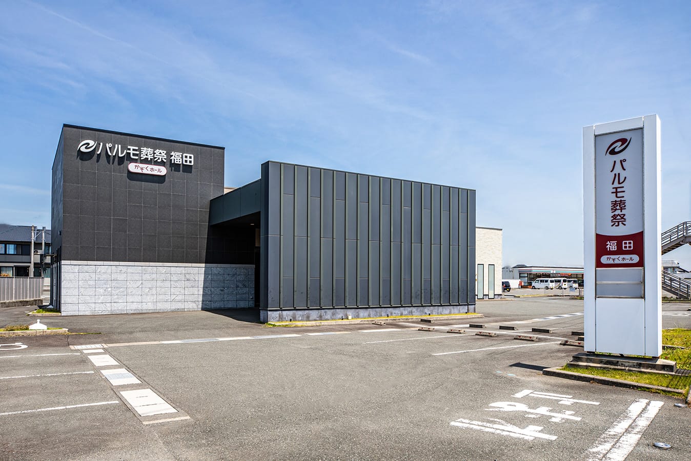 パルモ葬祭 福田