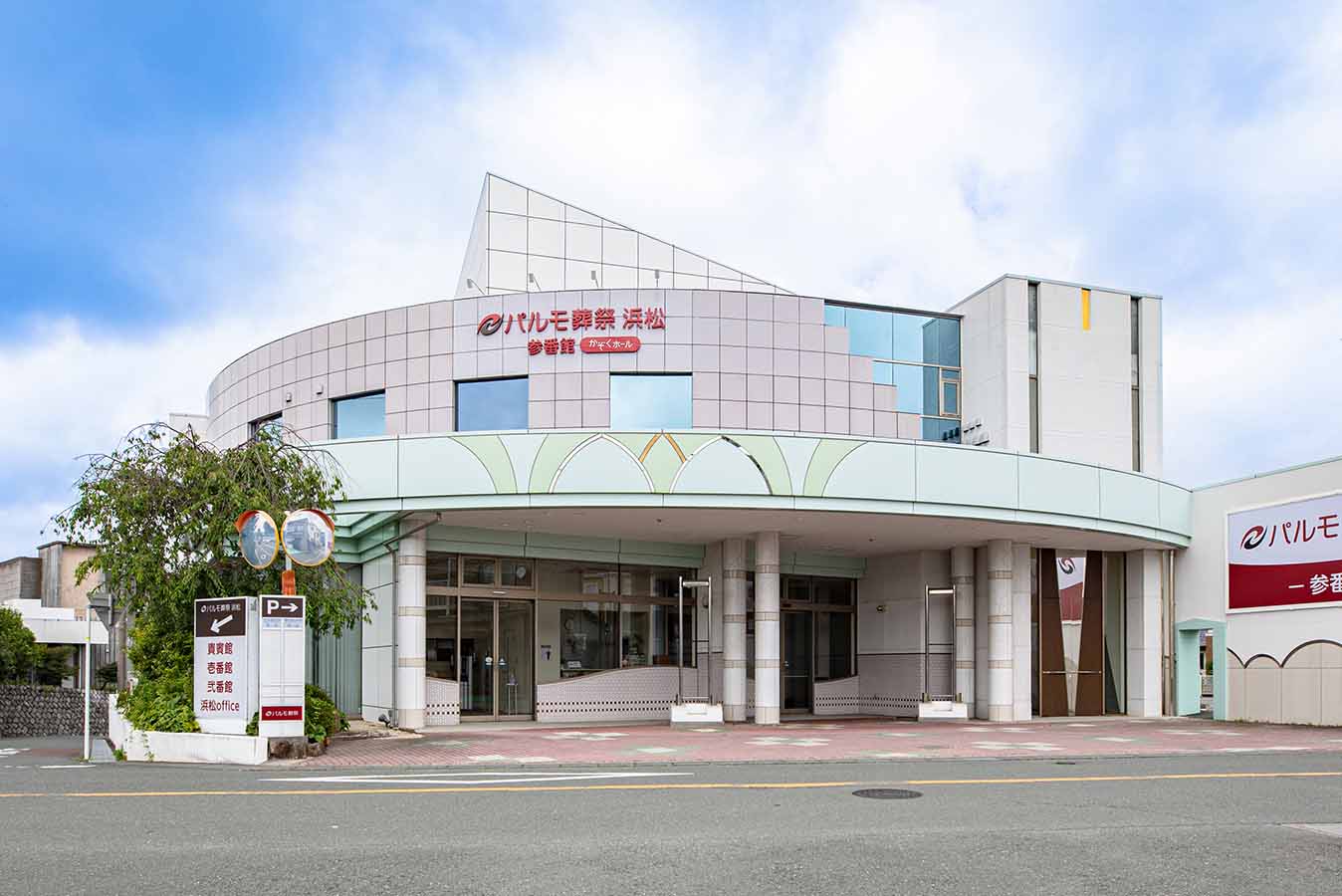 パルモ葬祭 浜松参番館