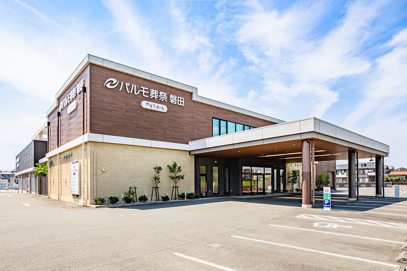 パルモ葬祭 磐田