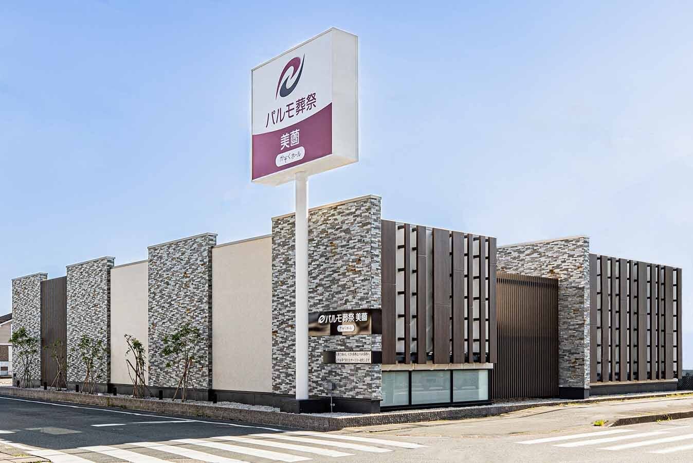 パルモ葬祭 美薗