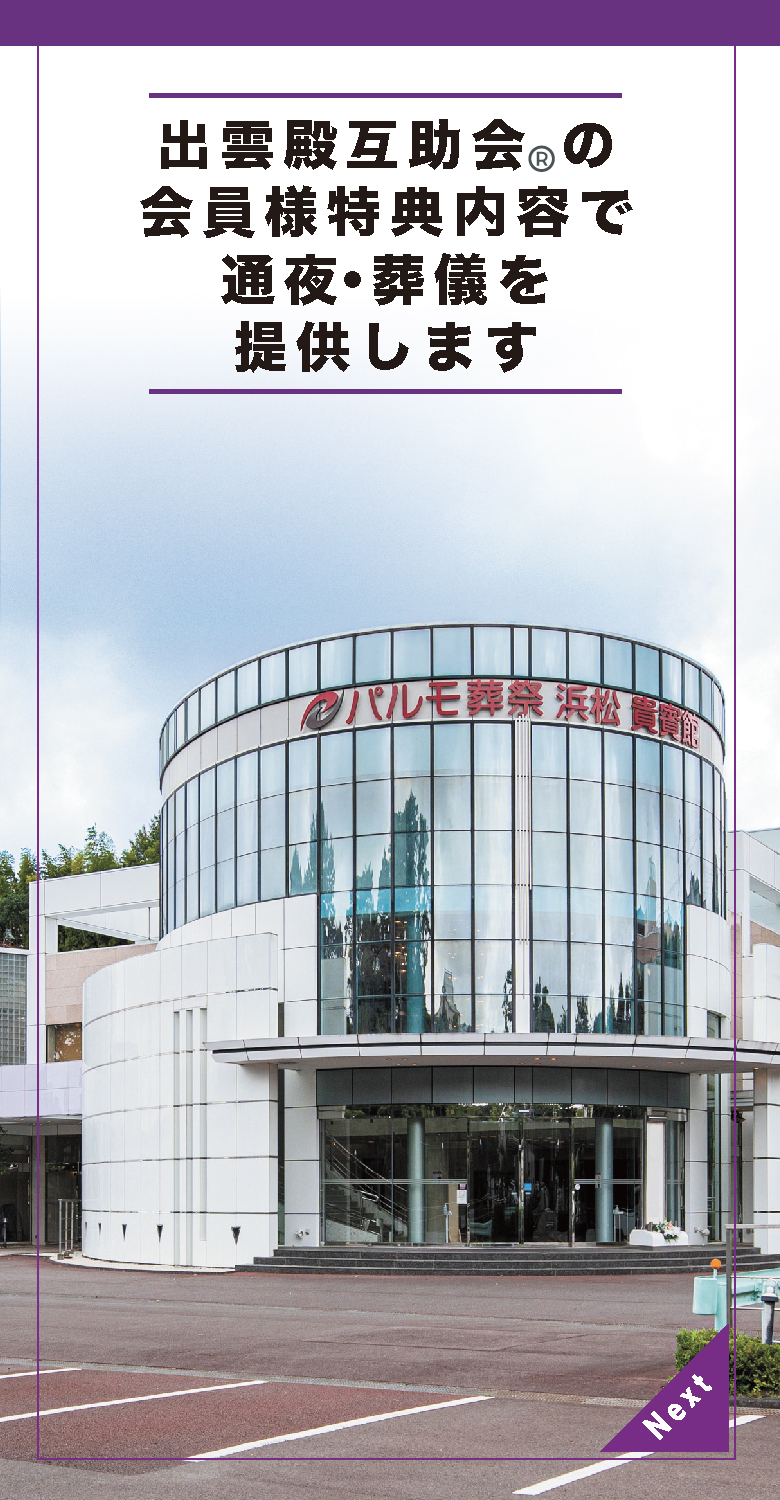 こだわりの葬儀プラン