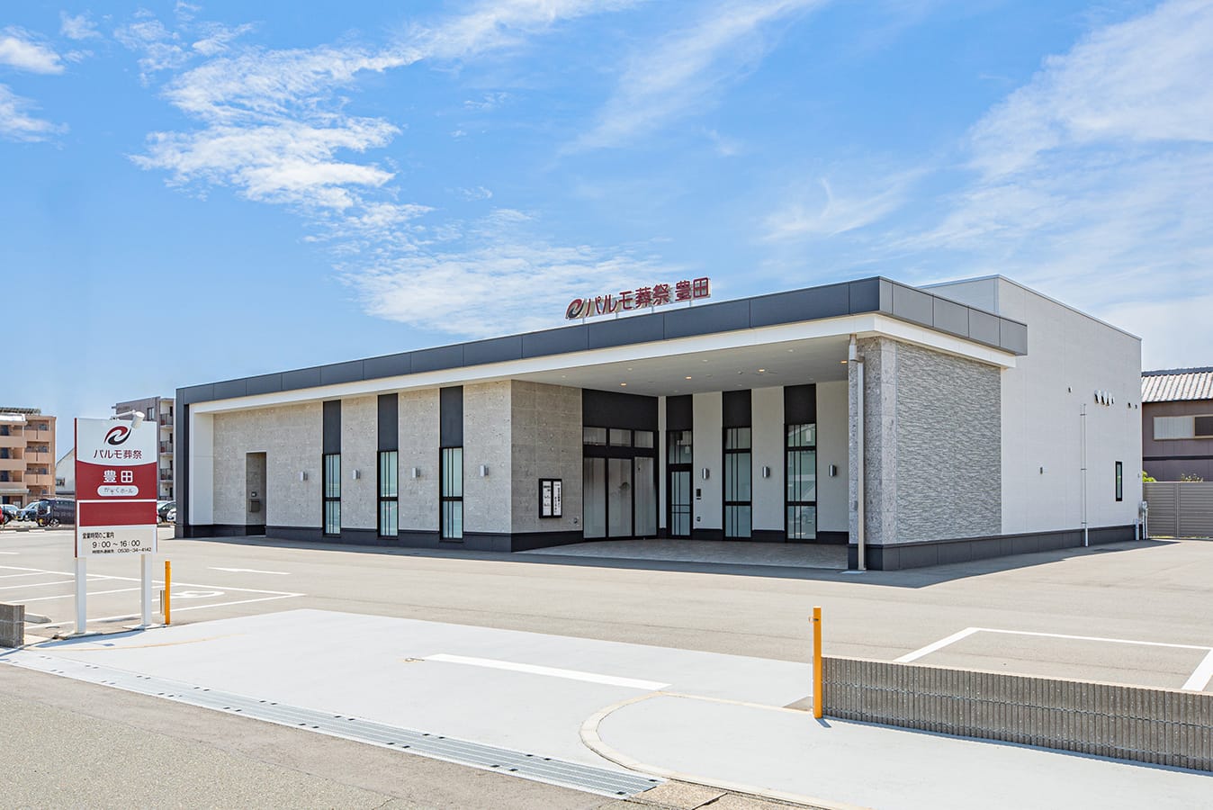 パルモ葬祭 豊田